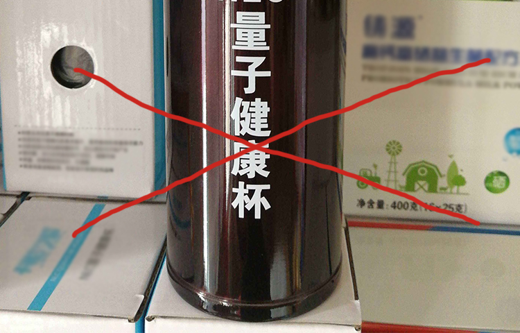 謹防量子水杯騙局，水杯應(yīng)該這么選