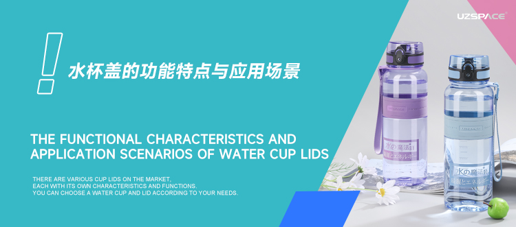 水杯蓋的功能特點與應(yīng)用場景