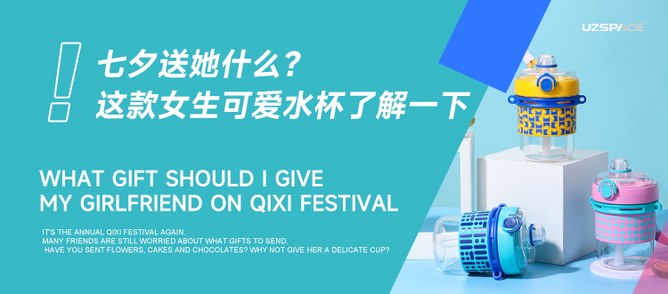 七夕送她什么？這款女生可愛水杯了解一下