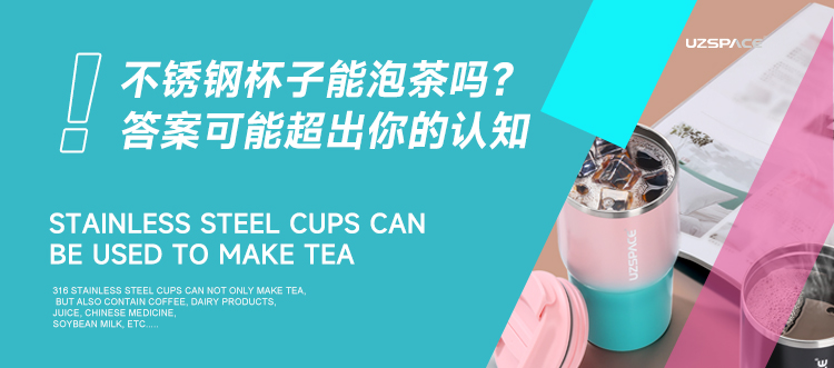 不銹鋼杯子能泡茶嗎？答案可能超出你的認(rèn)知。