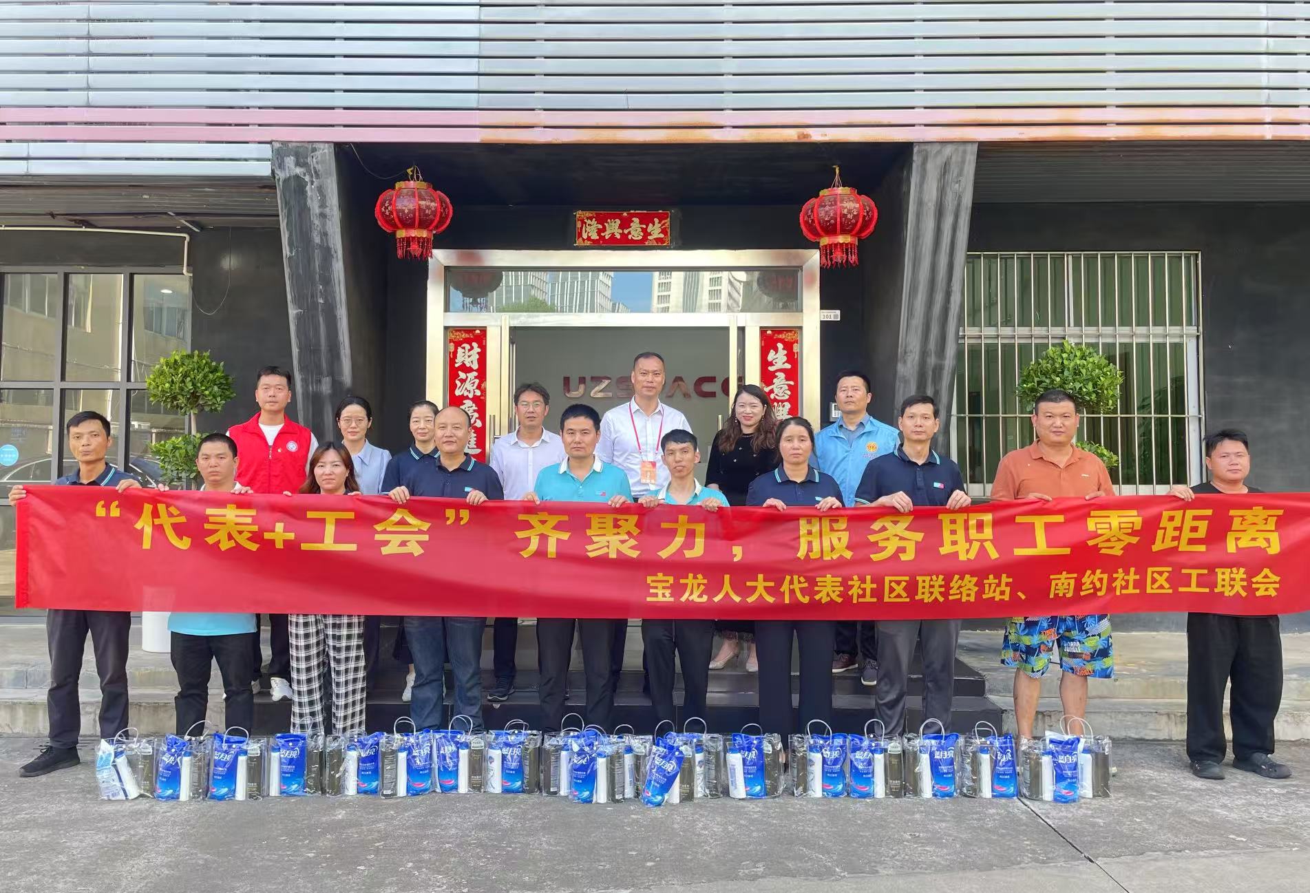 政企攜手，情系職工——寶龍人大代表與南約社區(qū)工會蒞臨優(yōu)之科技開展座談慰問活動